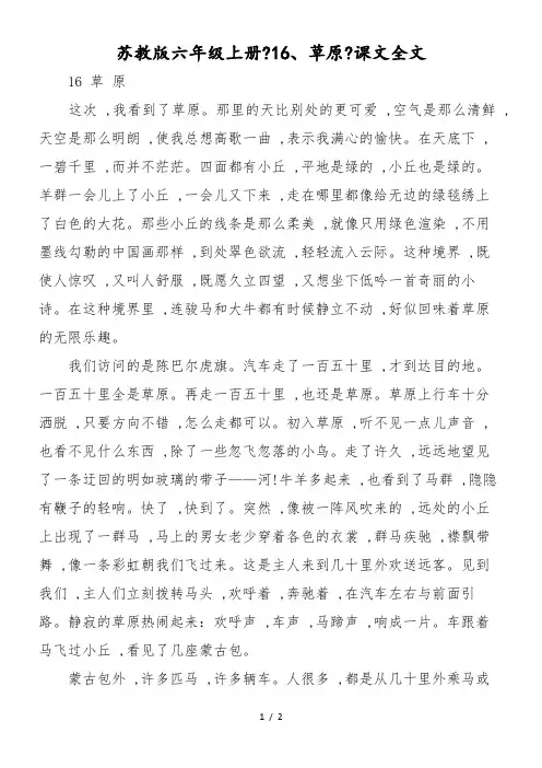 苏教版六年级上册《16、草原》课文全文