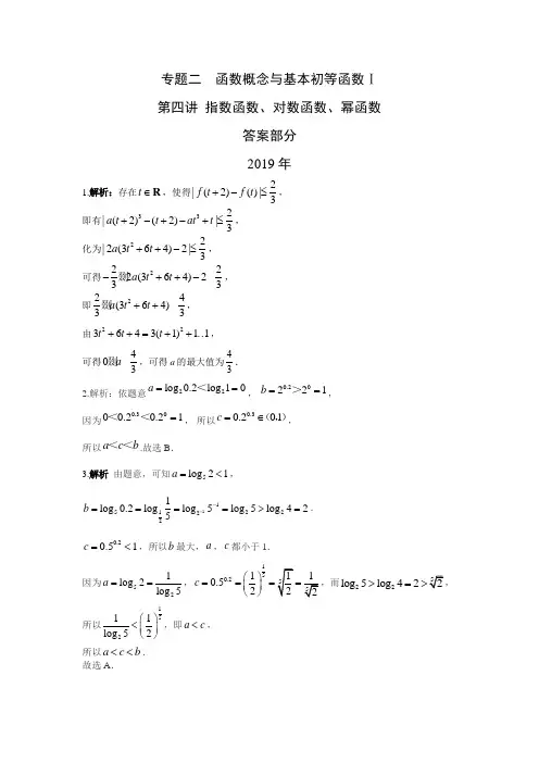 理科数学2010-2019高考真题分类训练专题二函数概念与基本初等函数第四讲指数函数对数函数幂函数答案
