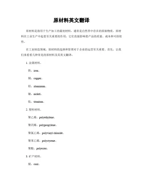 原材料英文翻译