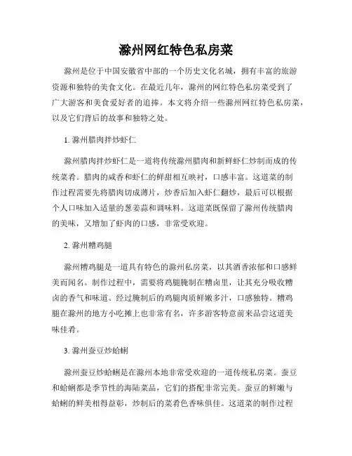 滁州网红特色私房菜