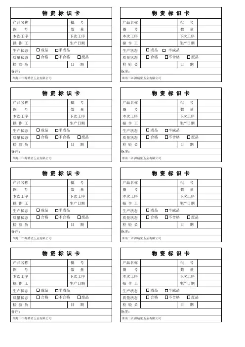 物料 成品标示卡