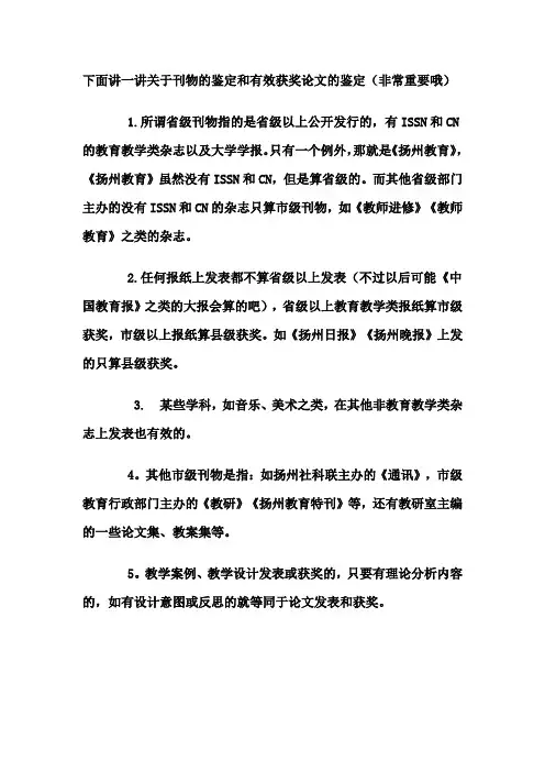 职称刊物的鉴定和有效获奖论文的鉴定