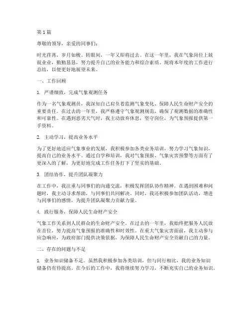 气象个人年终总结范文(3篇)