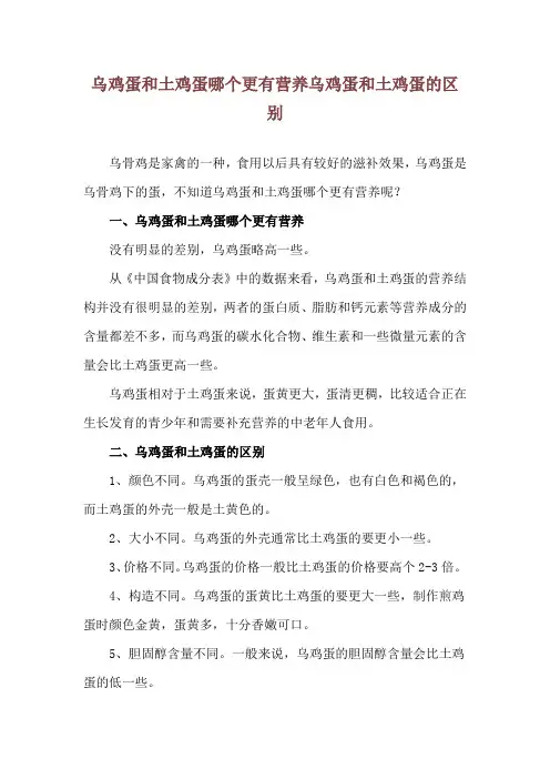 乌鸡蛋和土鸡蛋哪个更有营养 乌鸡蛋和土鸡蛋的区别