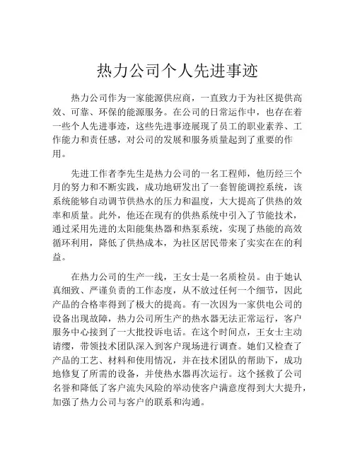 热力公司个人先进事迹