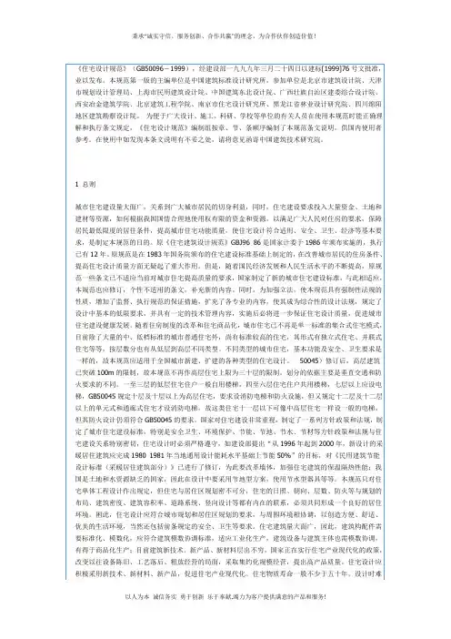 《住宅设计规范》