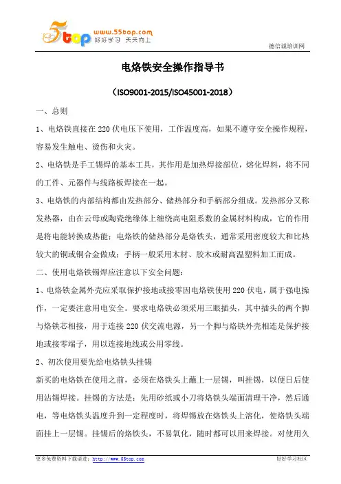 电烙铁安全操作指导书