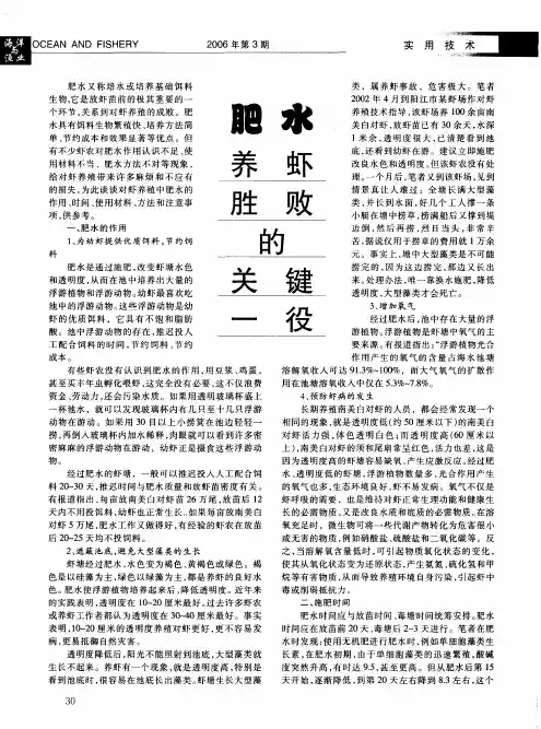 肥水养虾胜败的关键一役
