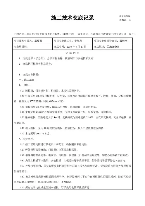 施工技术交底(模板)