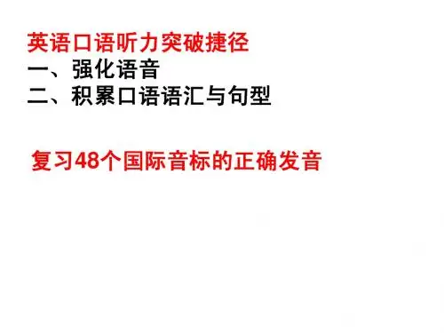 广东英语高考口语指导--Part A