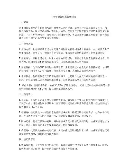 汽车销售渠道管理制度