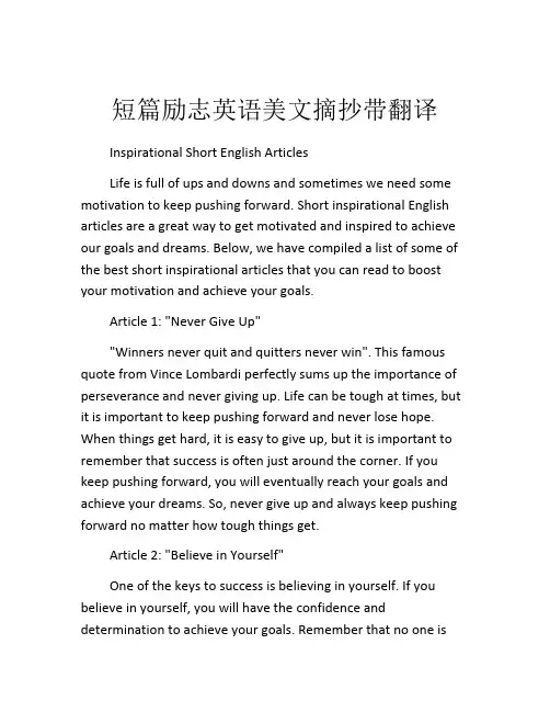短篇励志英语美文摘抄带翻译