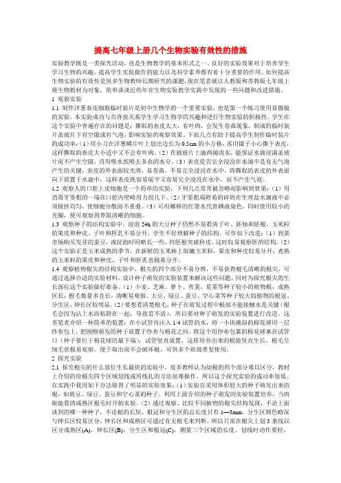 七年级上册生物论文