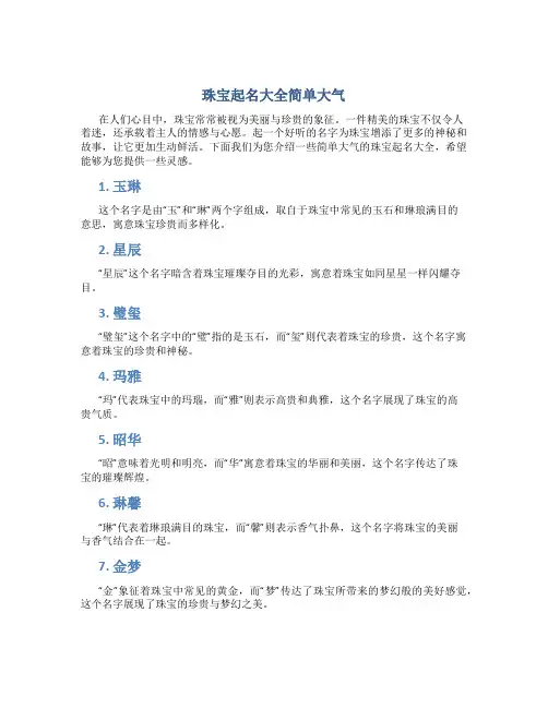 珠宝起名大全简单大气