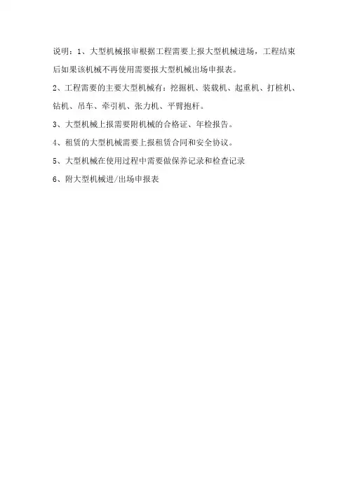 【输变电工程】大型机械进出场