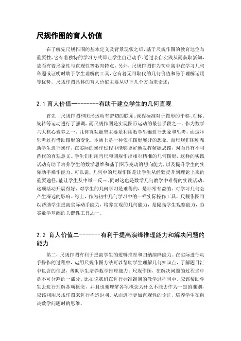 尺规作图的育人价值