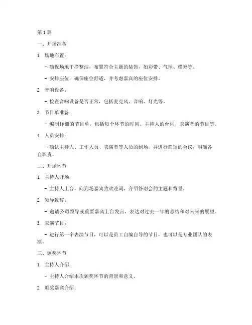 年终答谢会流程(3篇)