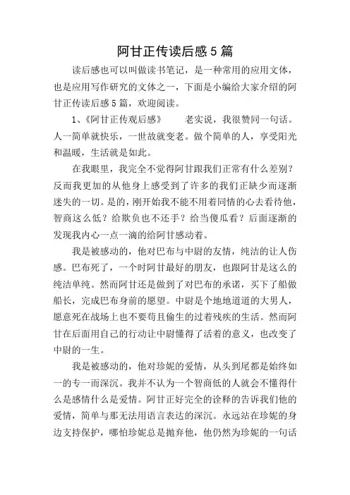 阿甘正传读后感5篇