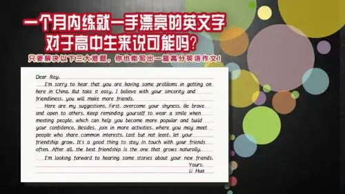 衡水中学英语书写课件