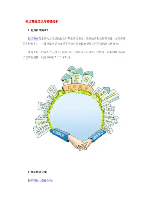 社区商业全程实战攻略(上)：定位&规划