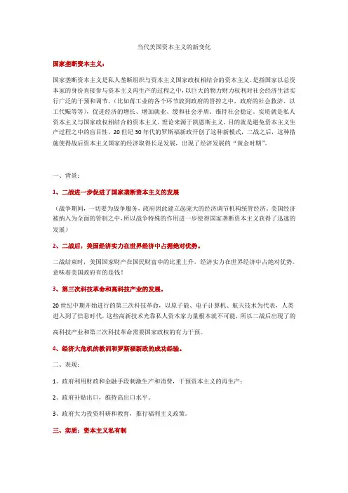 当代美国资本主义的新变化