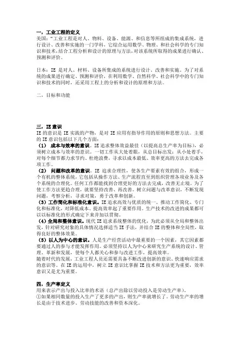 GCT复试;工业工程基础知识