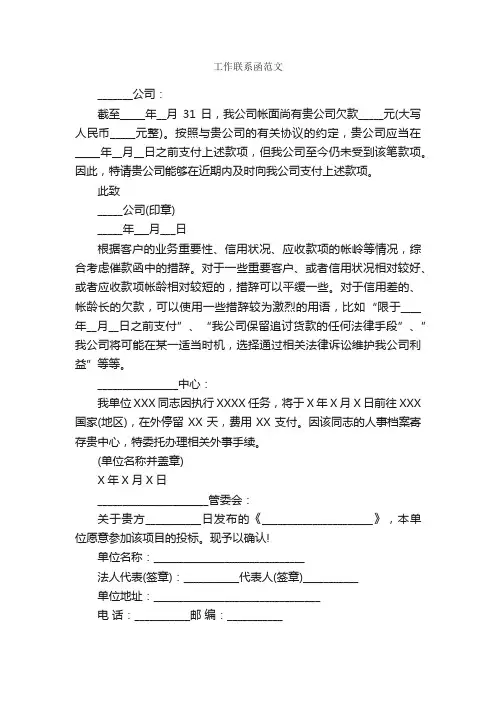 工作联系函范文_公函_