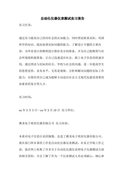 自动化仪器仪表测试实习报告