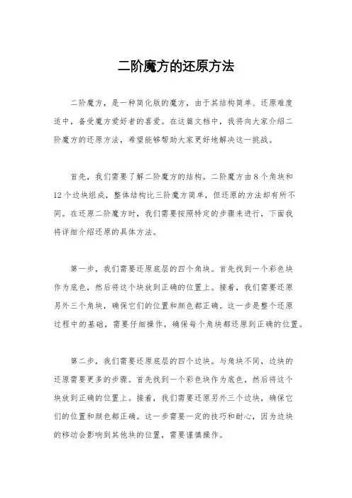 二阶魔方的还原方法