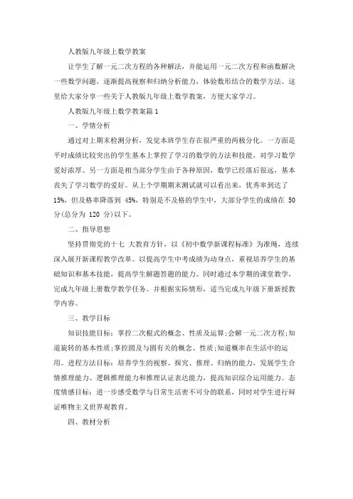 人教版九年级上数学教案