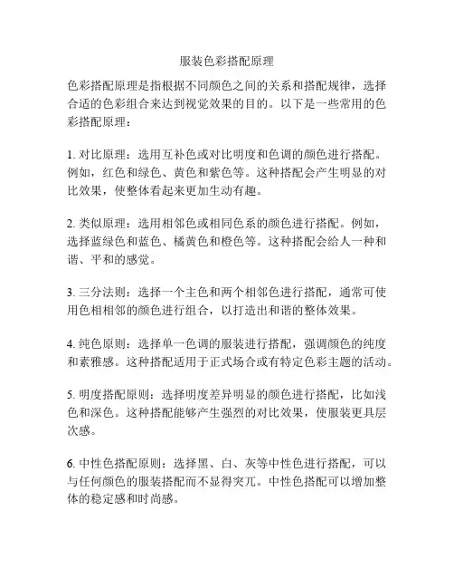 服装色彩搭配原理