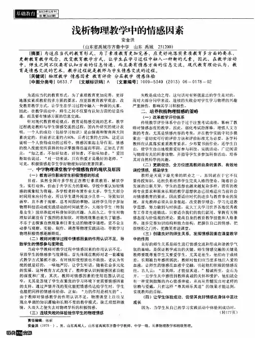 浅析物理教学中的情感因素