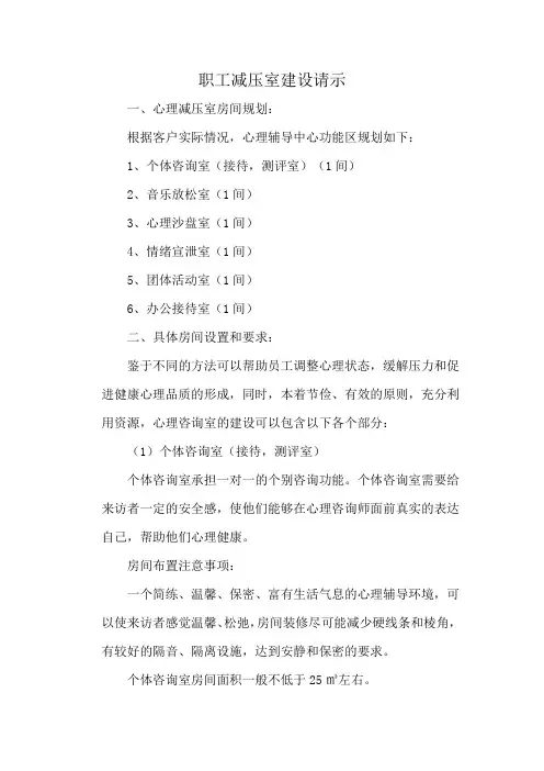职工减压室建设请示