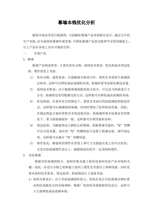 幕墙成本优化分析