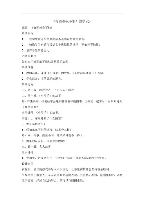 三年级心理健康教育教案-有困难我不怕 全国通用