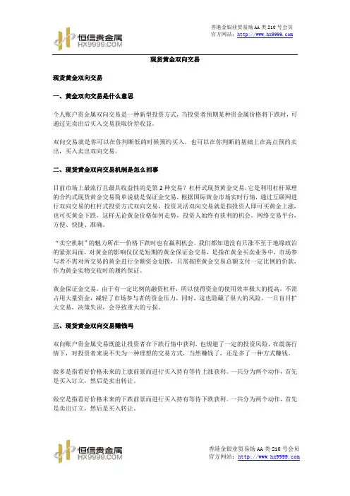 现货黄金双向交易