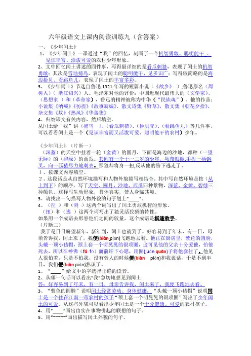 少年闰土阅读及答案