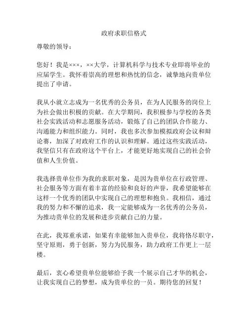 政府求职信格式