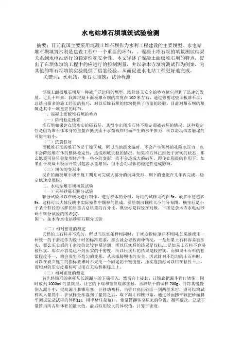 水电站堆石坝填筑试验检测