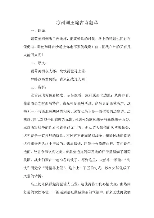 凉州词王翰古诗翻译