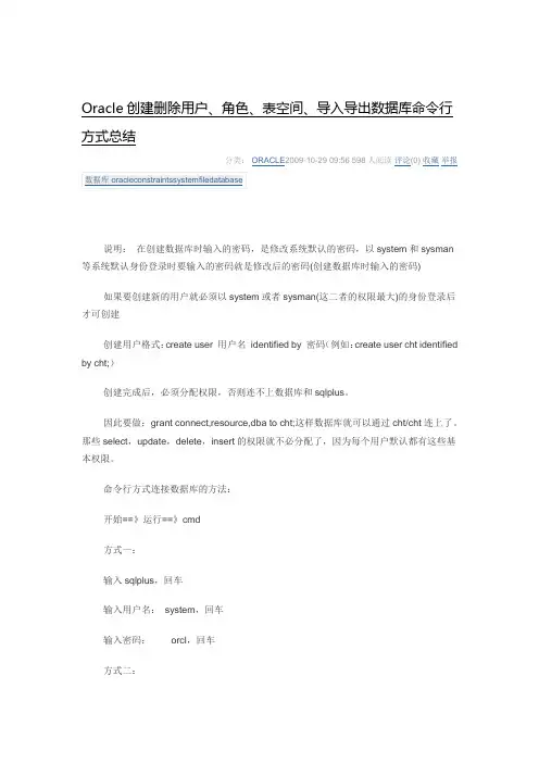 doc命令创建用户名和输出和输入数据