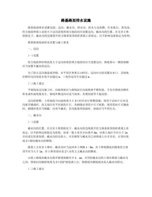 路基路面排水设施