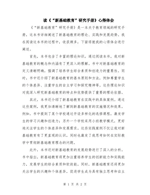 读《“新基础教育”研究手册》心得体会