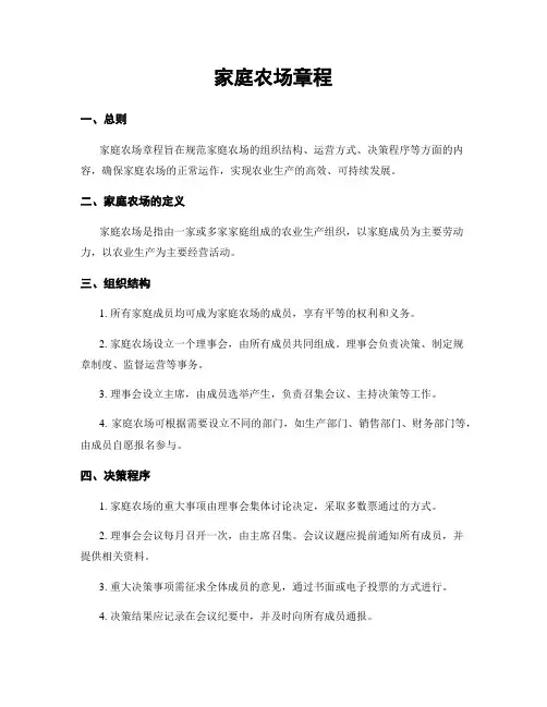 家庭农场章程