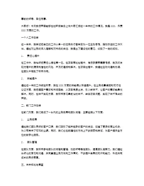 述职报告会上的讲话