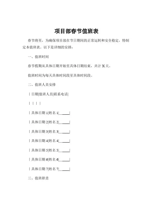 项目部春节值班表