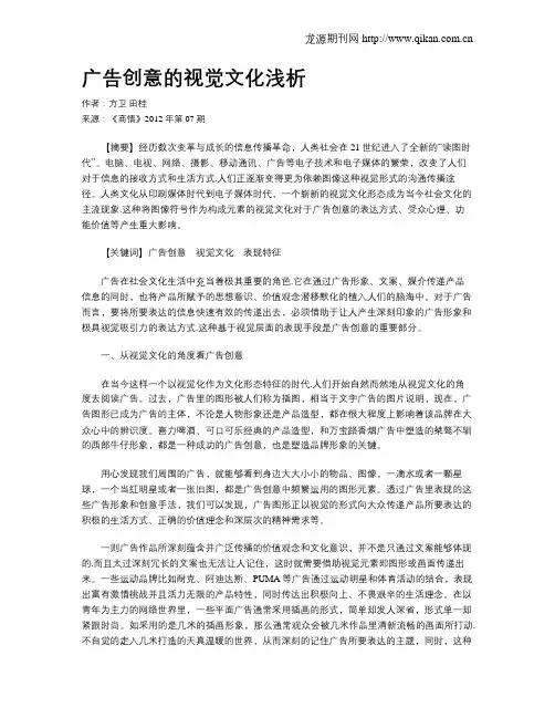 广告创意的视觉文化浅析