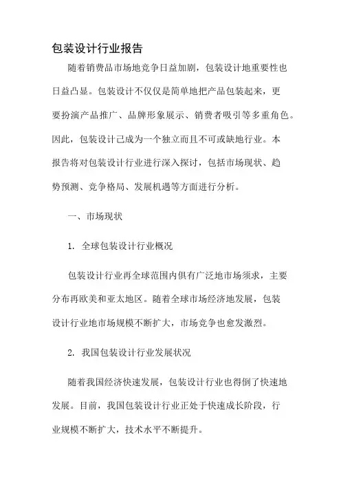 包装设计行业报告