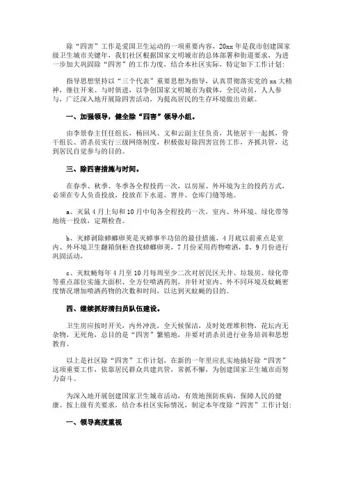 2021年除四害工作计划
