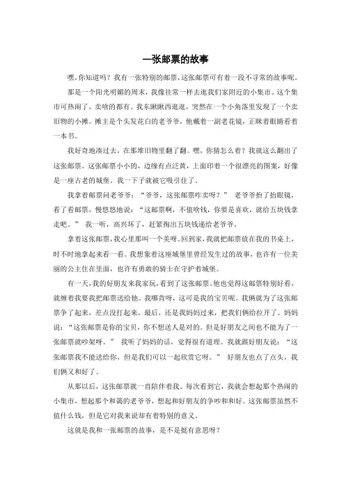 一张邮票的故事